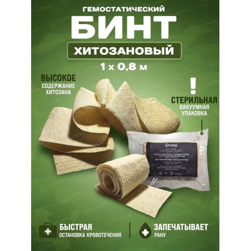 Бинт гемостатический хитозановый в Воронеже