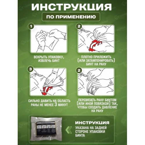 Бинт гемостатический хитозановый в Воронеже
