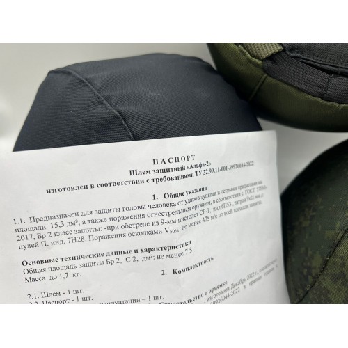 Бронешлем с классом защиты Бр2 в Воронеже