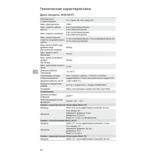 Квадрокоптер DJI Mavic 3T Thermal (Universal Edition) / DJI RC PRO в Воронеже