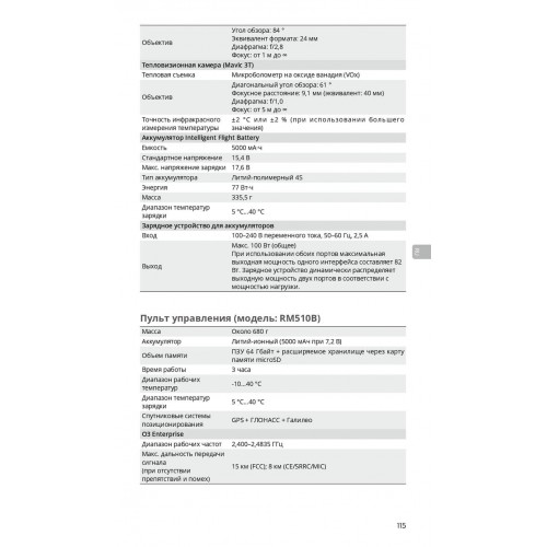 Квадрокоптер DJI Mavic 3T Thermal (Universal Edition) / DJI RC PRO в Воронеже