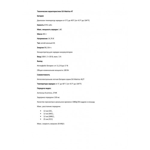 Квадрокоптер DJI Matrice 4T Thermal в Воронеже