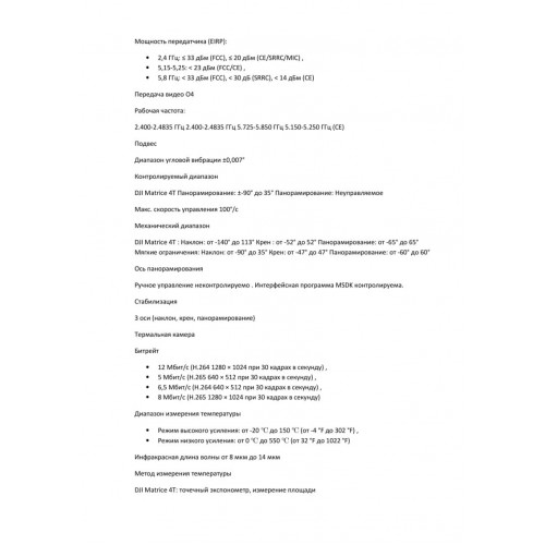 Квадрокоптер DJI Matrice 4T Thermal в Воронеже