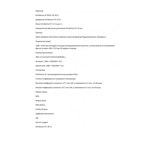 Квадрокоптер DJI Matrice 4T Thermal в Воронеже