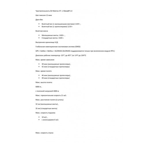 Квадрокоптер DJI Matrice 4T Thermal в Воронеже