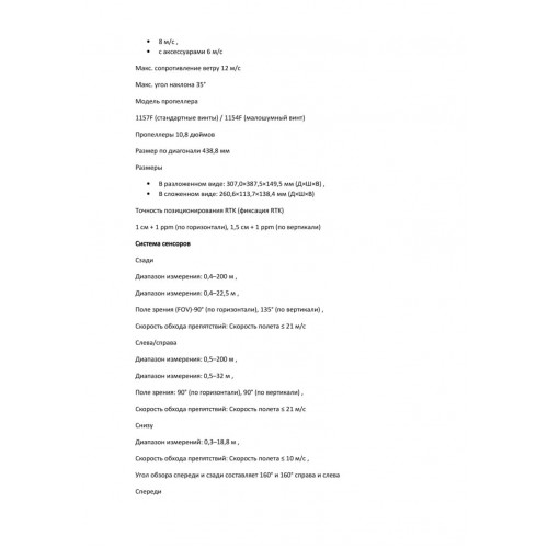 Квадрокоптер DJI Matrice 4T Thermal в Воронеже