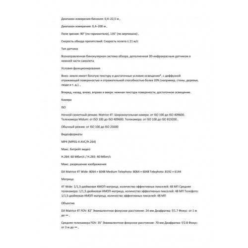 Квадрокоптер DJI Matrice 4T Thermal в Воронеже