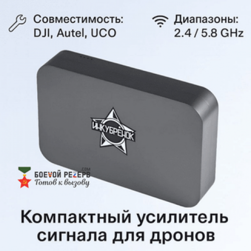 Усилитель сигнала Инкубренок для дронов DJI, Autel, UCO в Воронеже