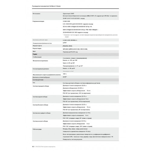 Квадрокоптер DJI Mavic 3 Classic (тушка) в Воронеже