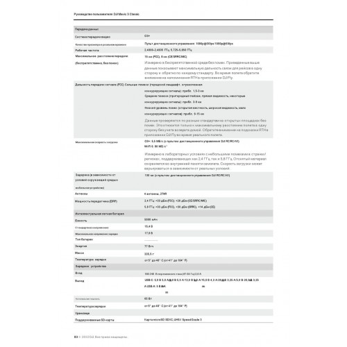 Квадрокоптер DJI Mavic 3 Classic (тушка) в Воронеже