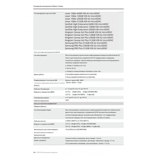 Квадрокоптер DJI Mavic 3 Classic (тушка) в Воронеже