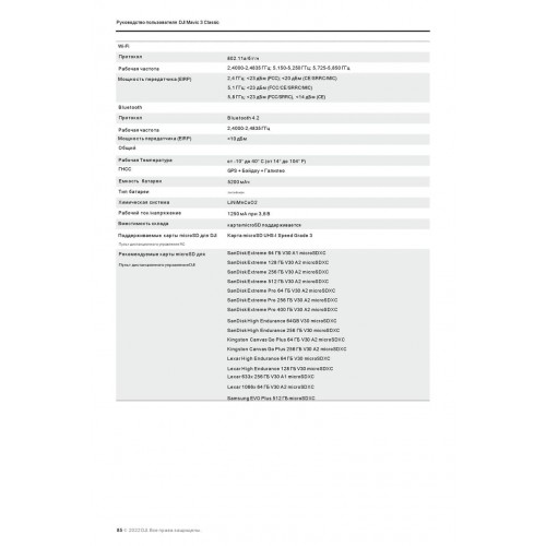 Квадрокоптер DJI Mavic 3 Classic (тушка) в Воронеже