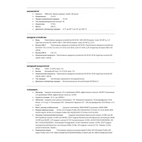 Квадрокоптер DJI Mavic 3 Pro в Воронеже с пультом DJI RC